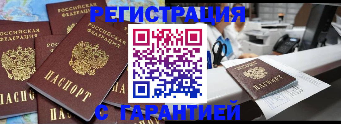 временная прописка в Губкинском